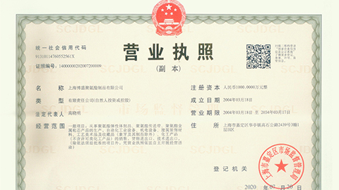 公司从上海鹏博盛聚氨酯有限公司更名为上海博盛聚氨酯制品有限公司，注册资金升级到1000万