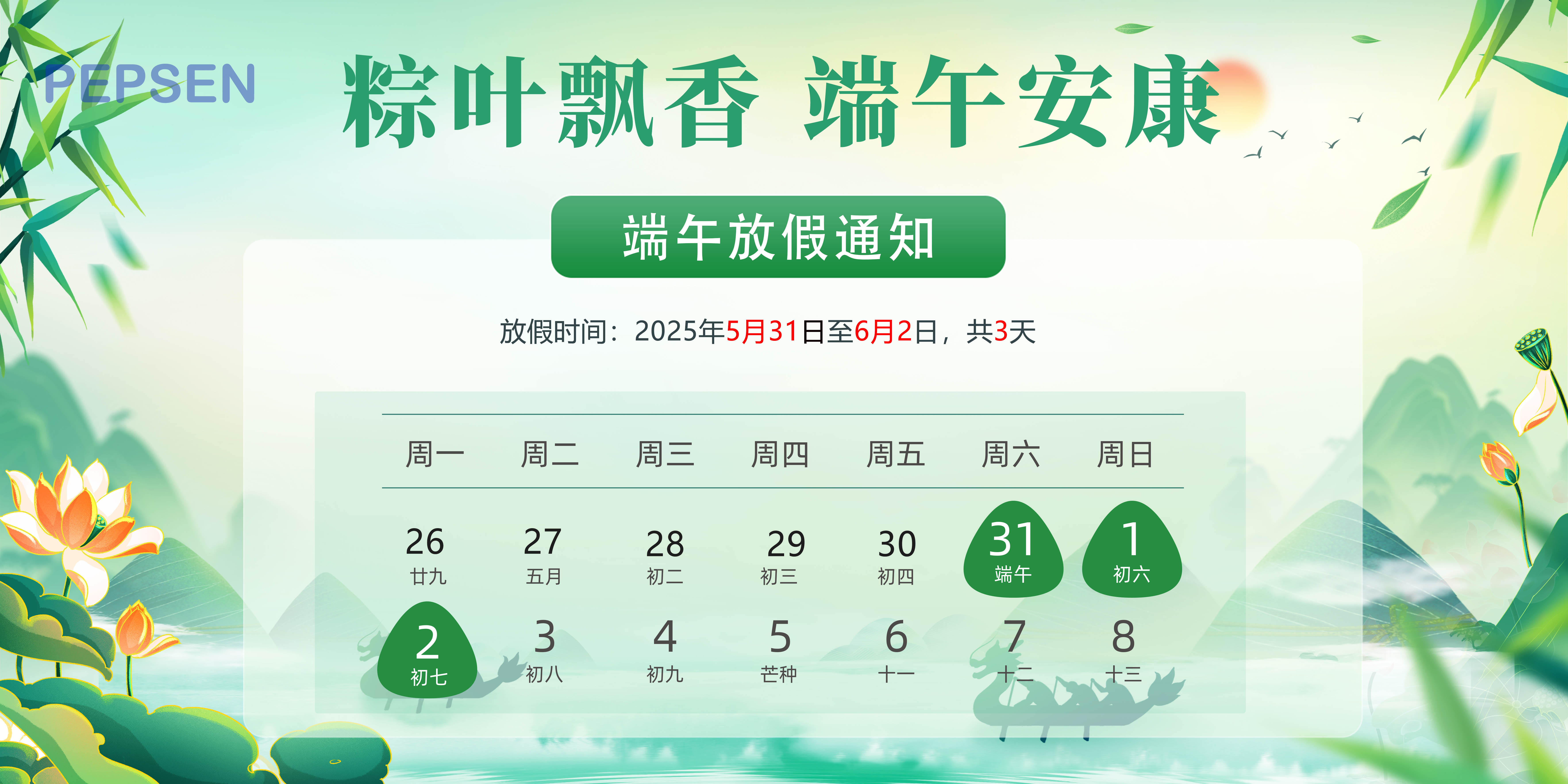 端午放假