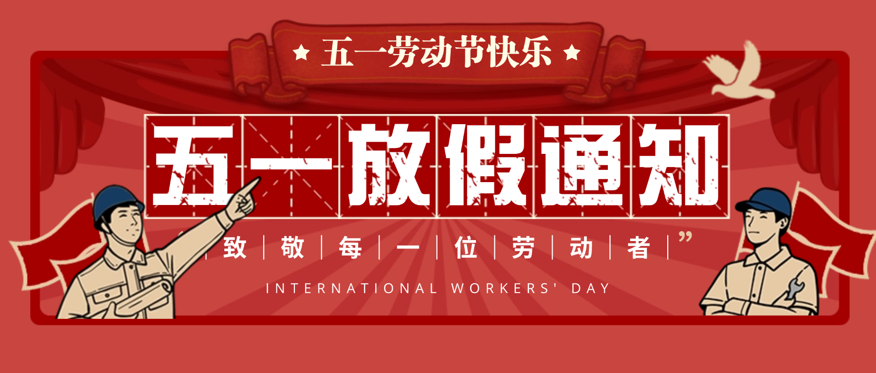 上海博盛2026五一放假的通知 